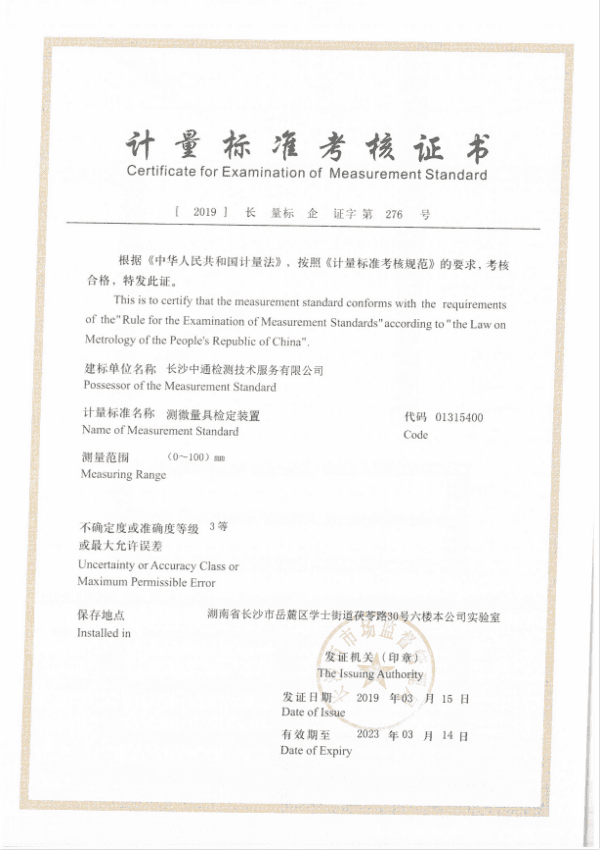 测微量具检定装置
