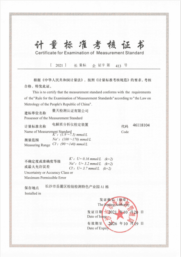 电解质分析仪检定装置