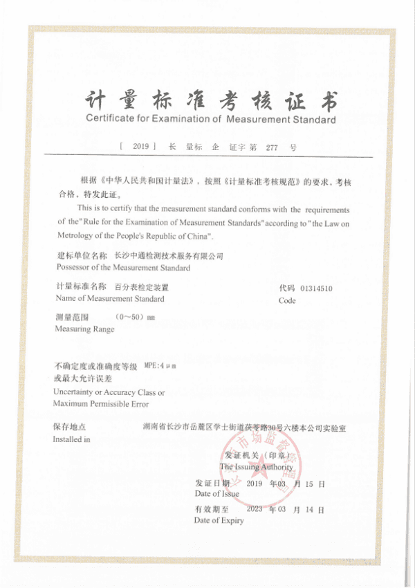 百分表检定装置