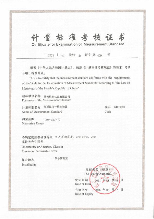 辐射温度计检定装置