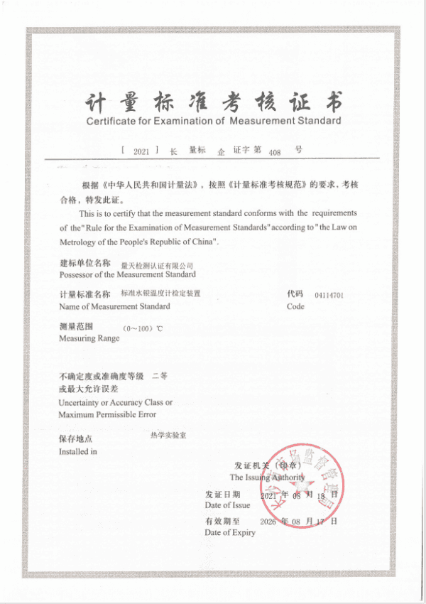 标准水银温度计检定装置